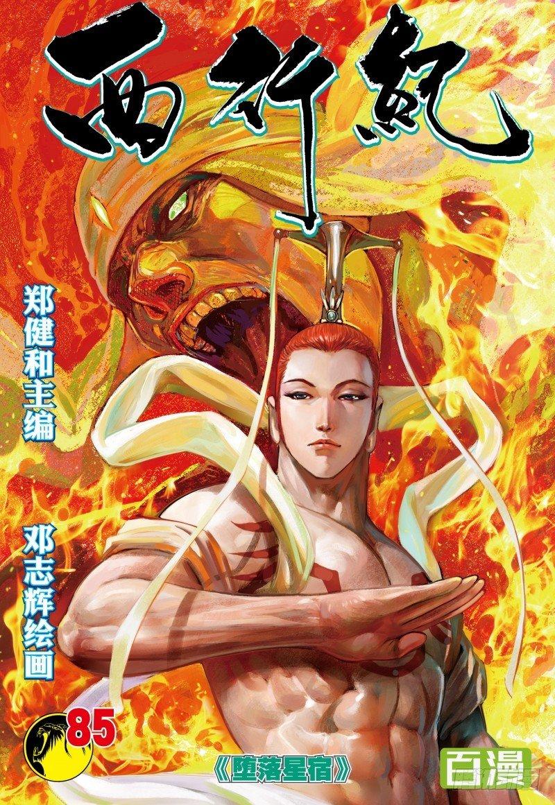 第85话：堕落星宿-第87话