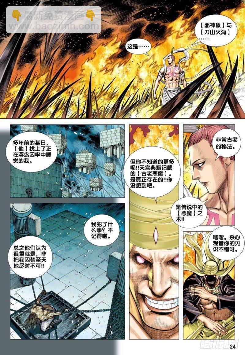 第85话：堕落星宿-第87话