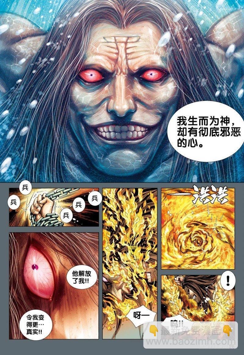 第85话：堕落星宿-第87话