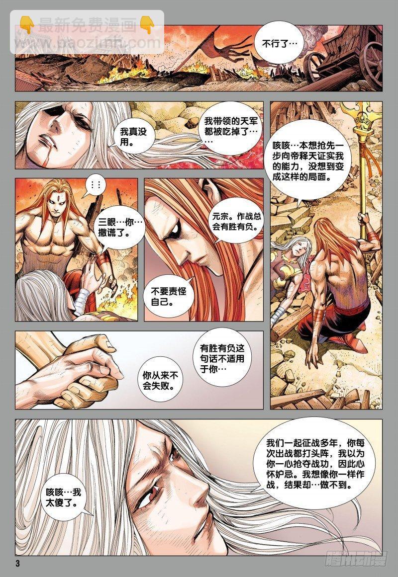 第85话：堕落星宿-第87话