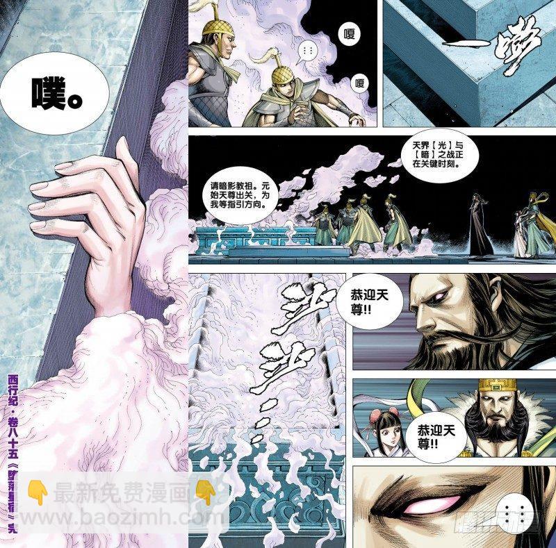 第85话：堕落星宿-第87话