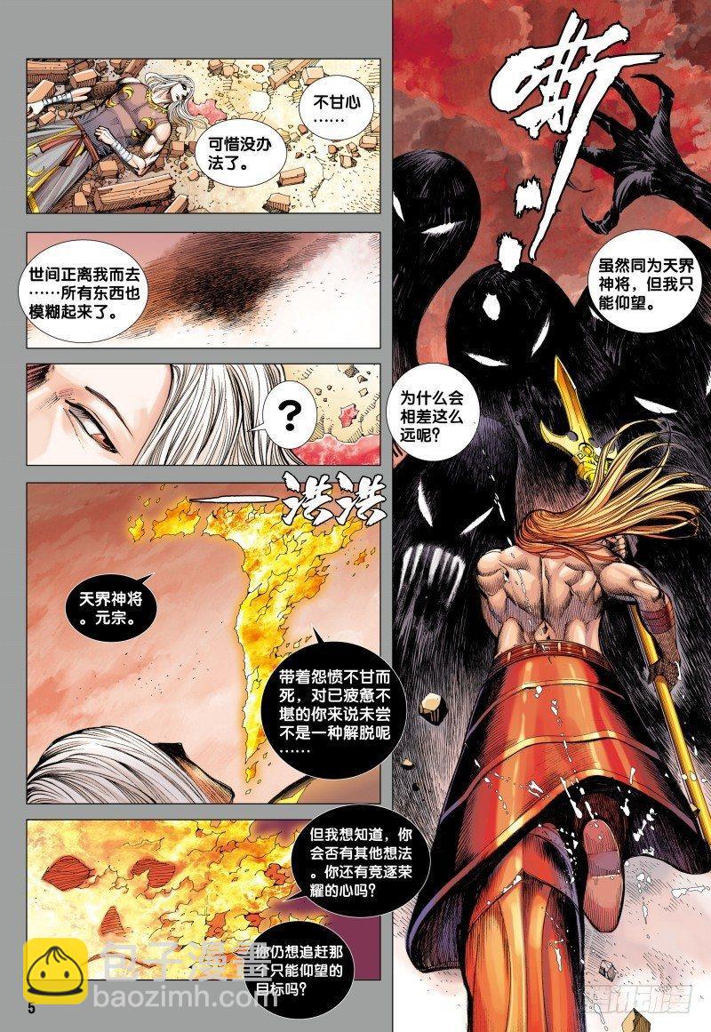 第85话：堕落星宿-第87话