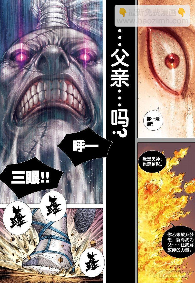 第85话：堕落星宿-第87话