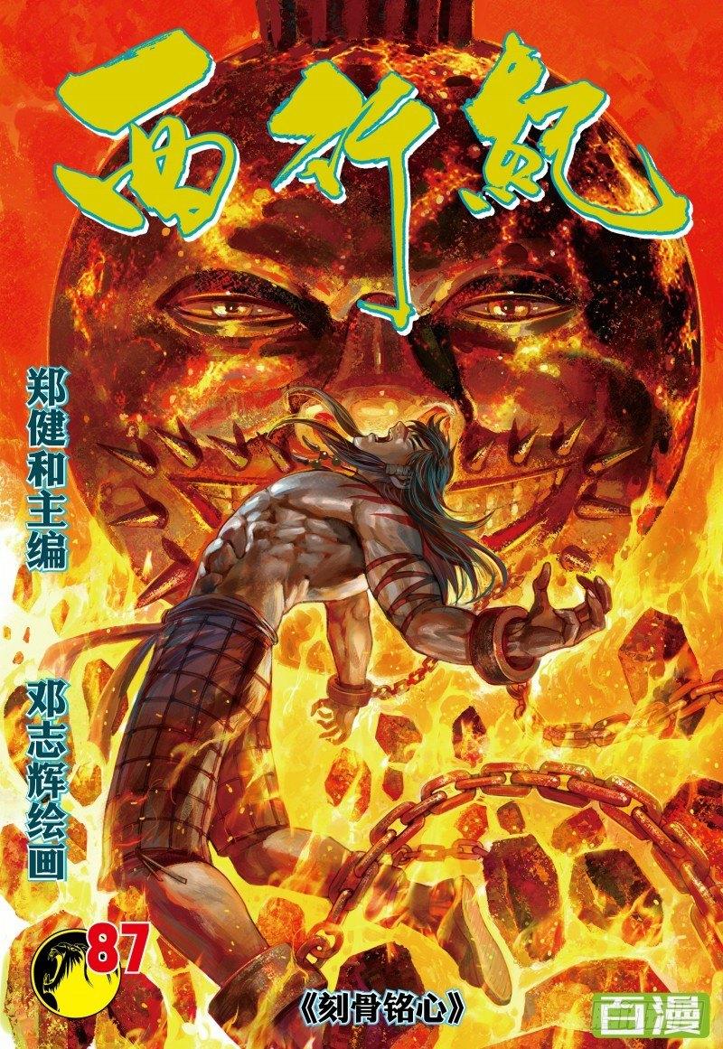 第87话：刻骨铭心-第89话