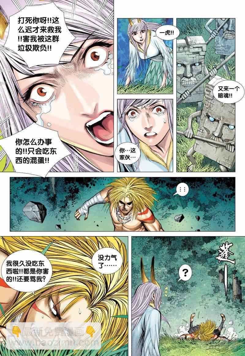 第87话：刻骨铭心-第89话