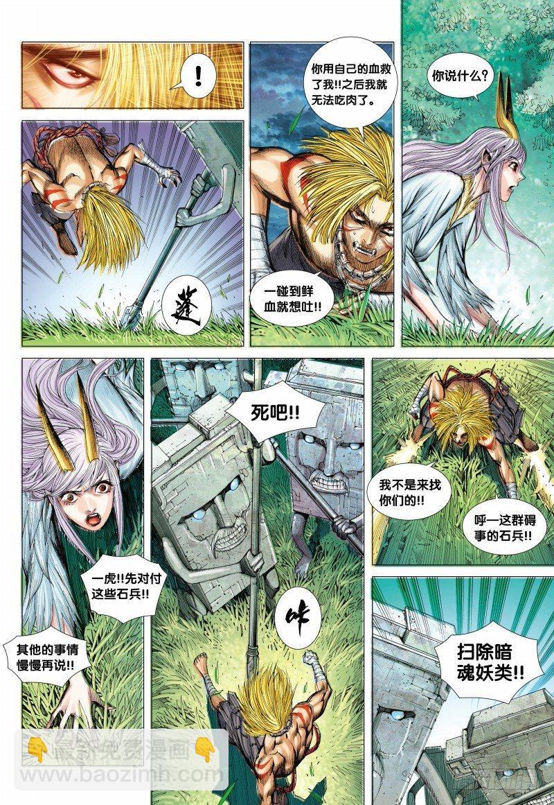 第87话：刻骨铭心-第89话