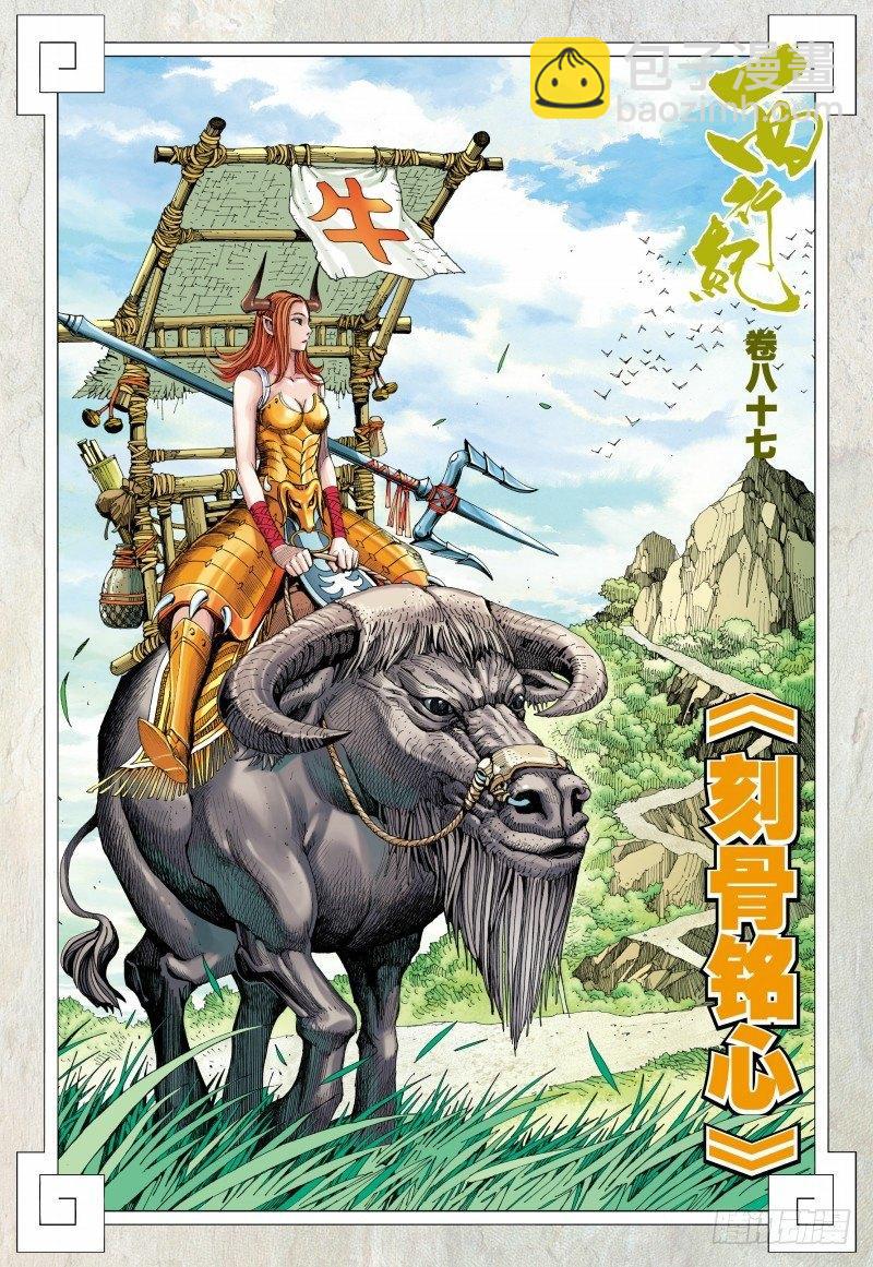第87话：刻骨铭心-第89话