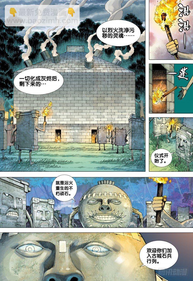 第87话：刻骨铭心-第89话