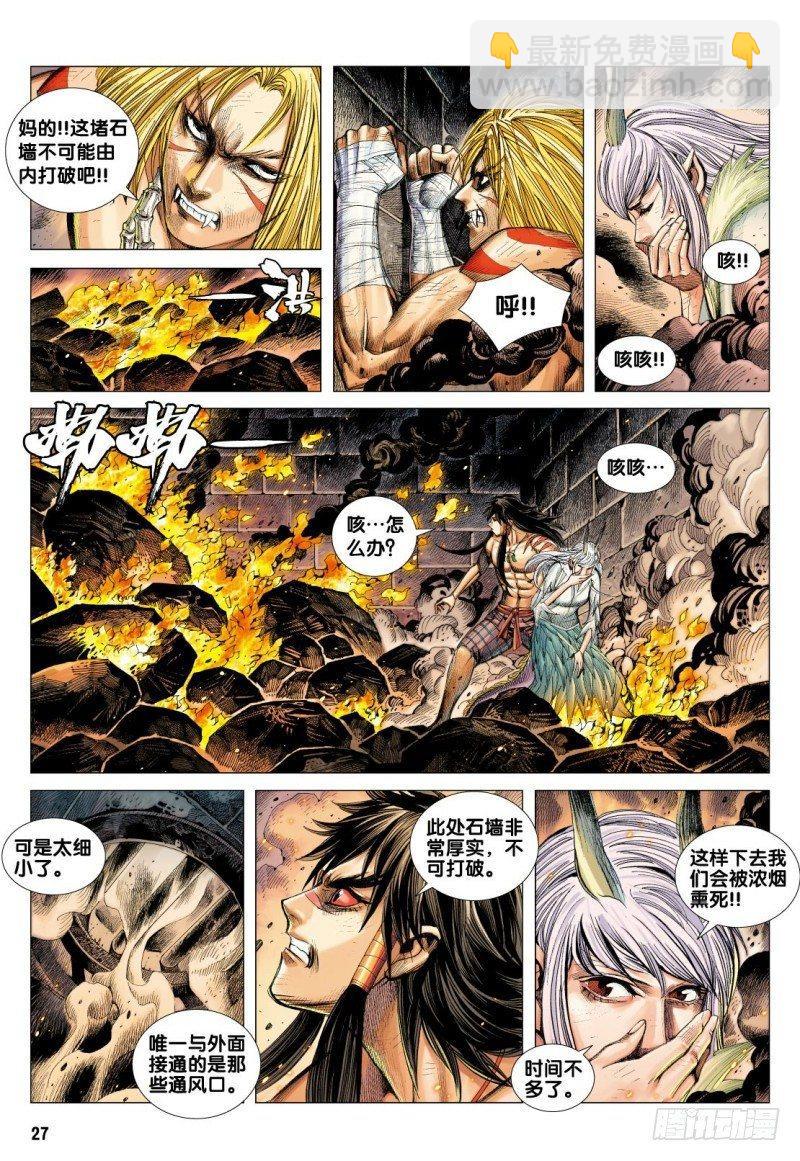 第87话：刻骨铭心-第89话