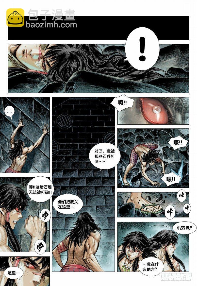 第87话：刻骨铭心-第89话