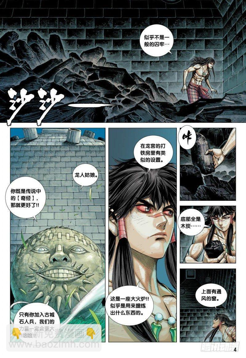 第87话：刻骨铭心-第89话