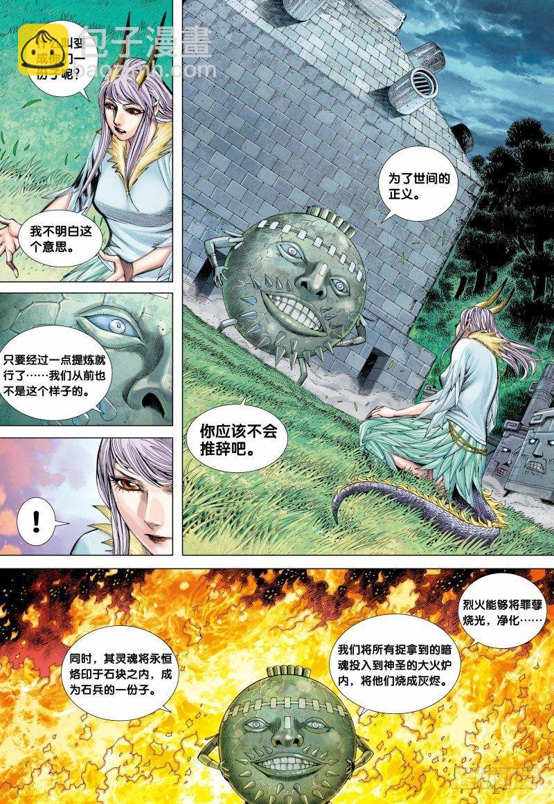 第87话：刻骨铭心-第89话