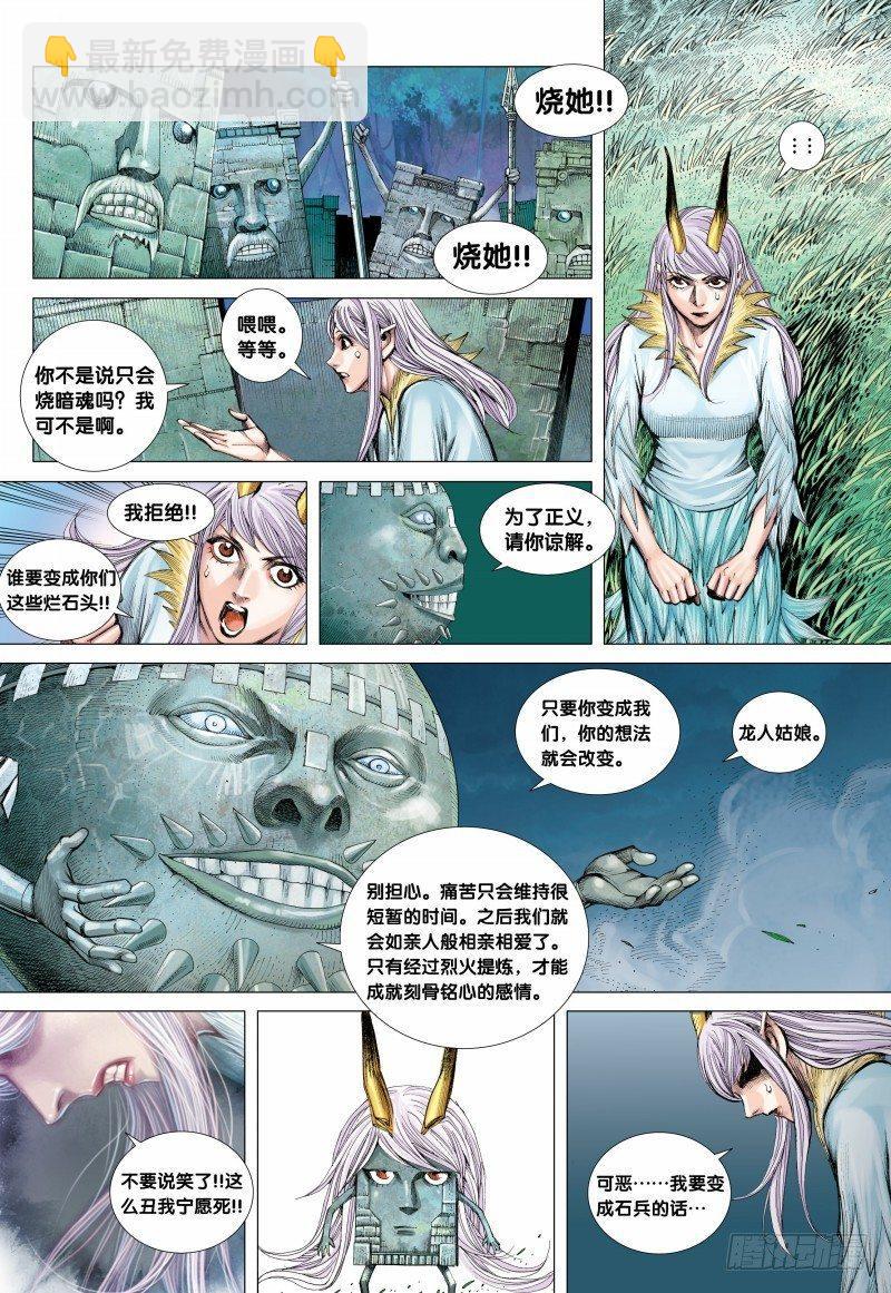 第87话：刻骨铭心-第89话