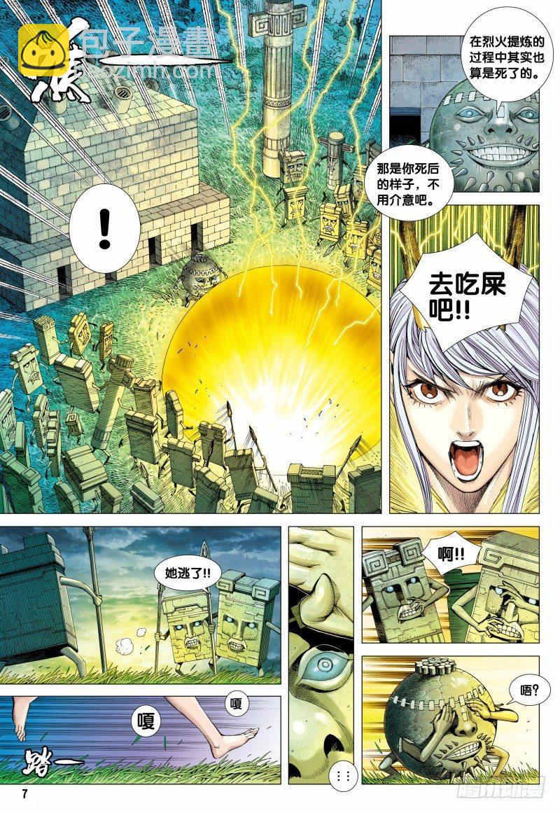 第87话：刻骨铭心-第89话