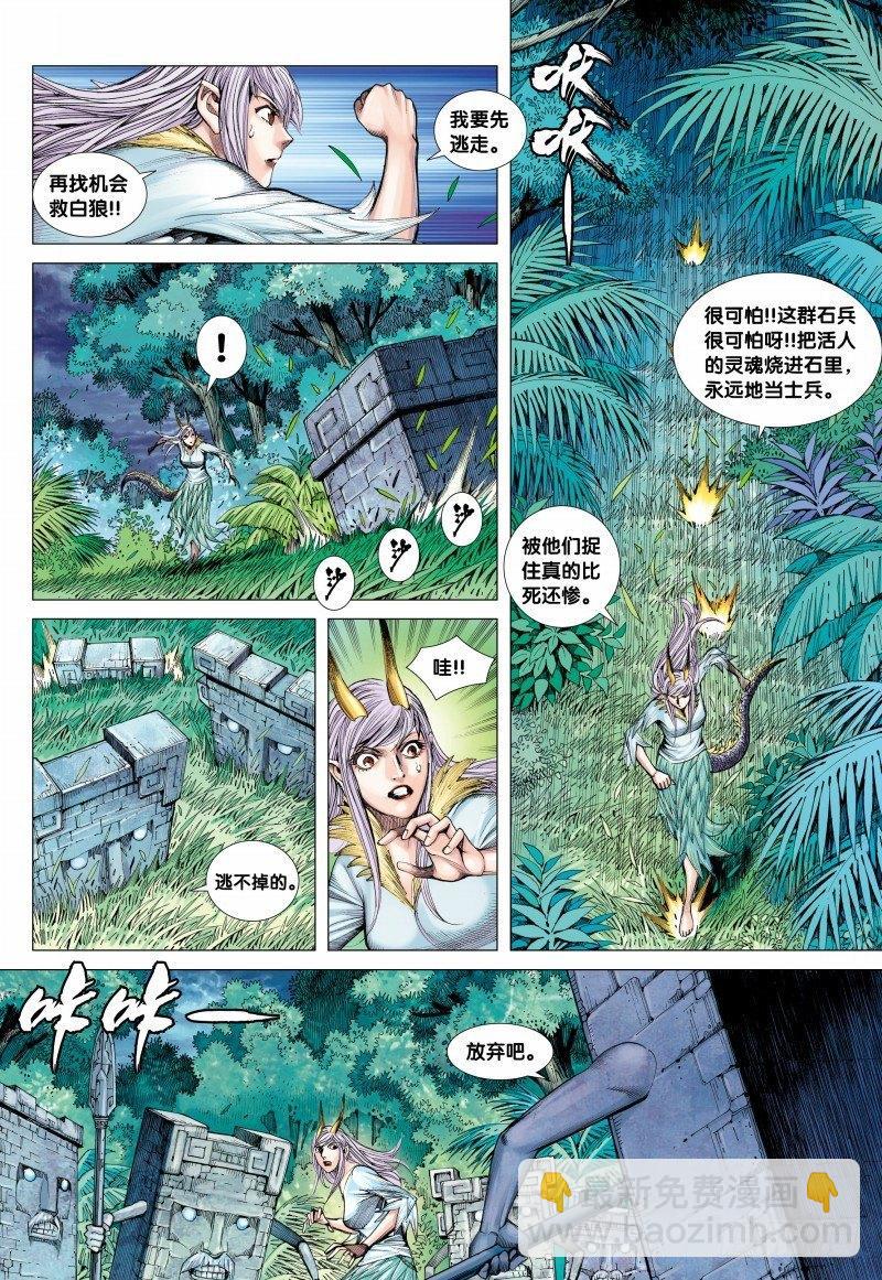 第87话：刻骨铭心-第89话