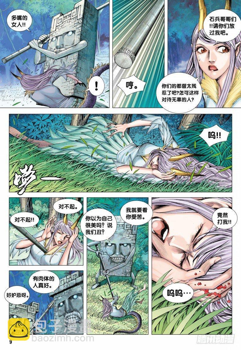 第87话：刻骨铭心-第89话