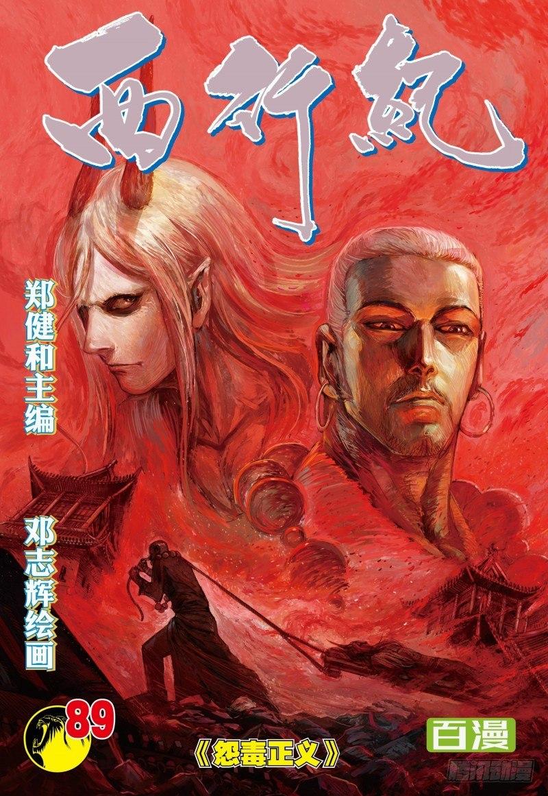 第89话：怨毒正义-第91话