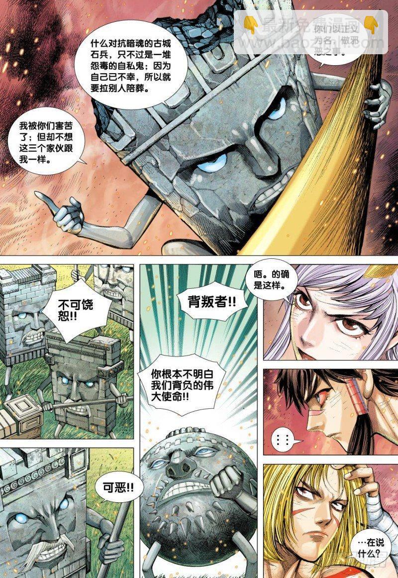 第89话：怨毒正义-第91话