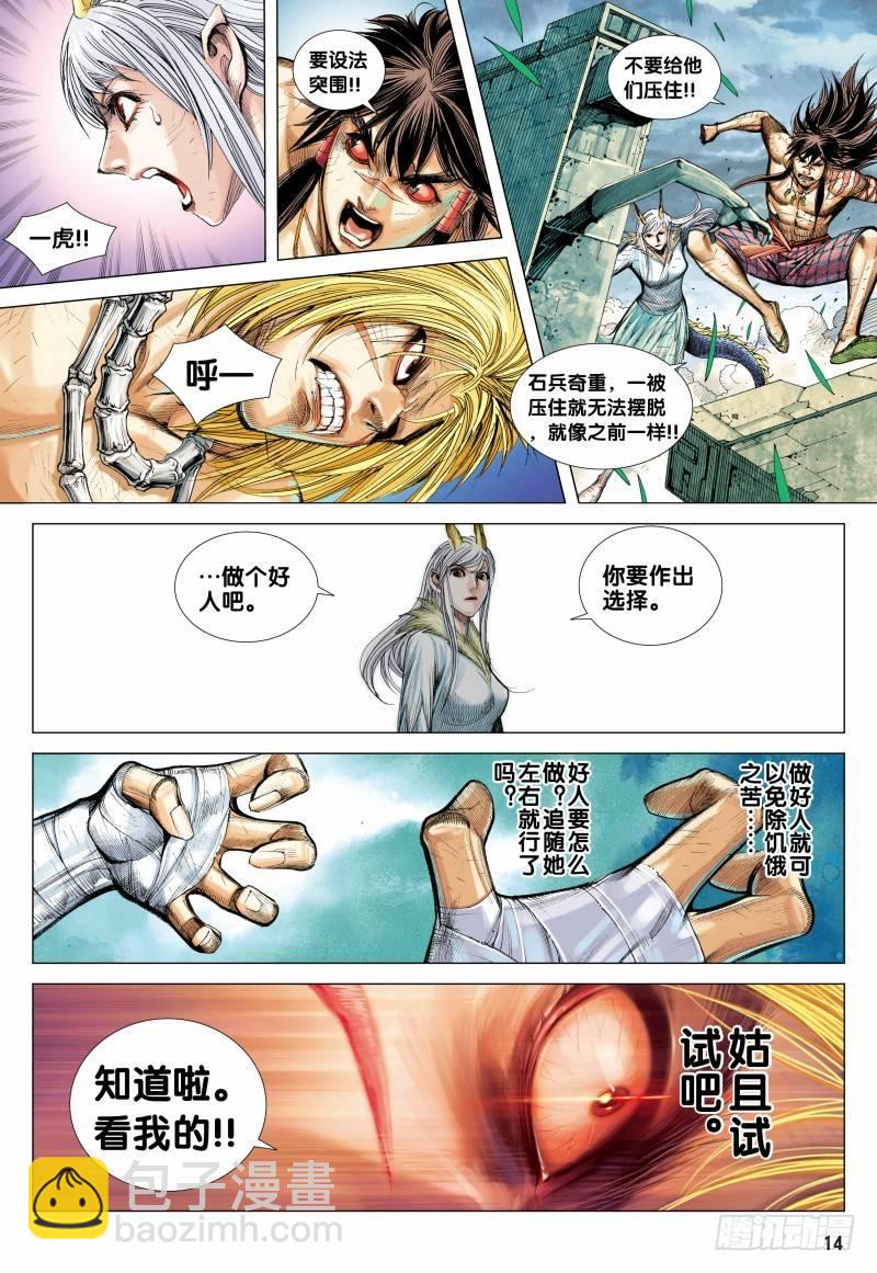 第89话：怨毒正义-第91话