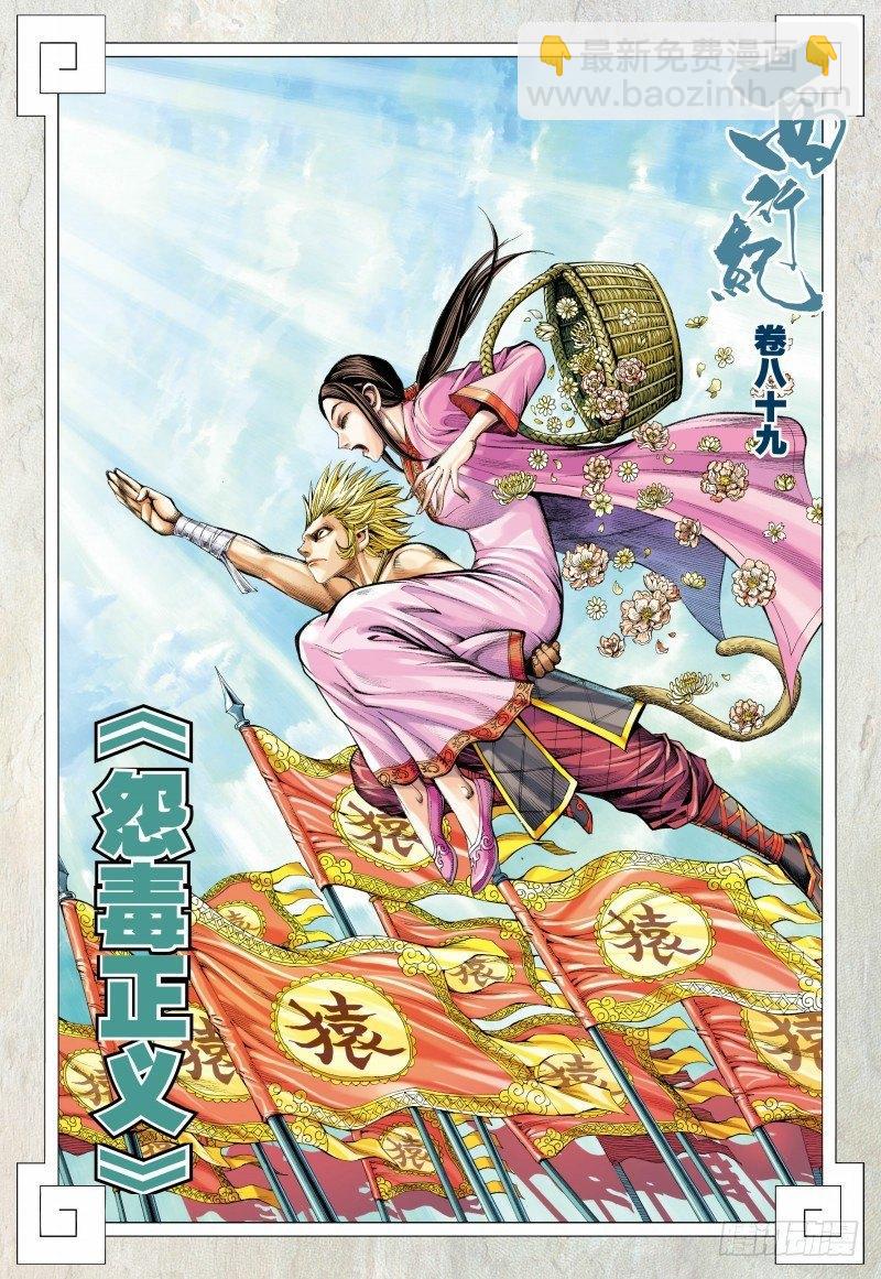 第89话：怨毒正义-第91话