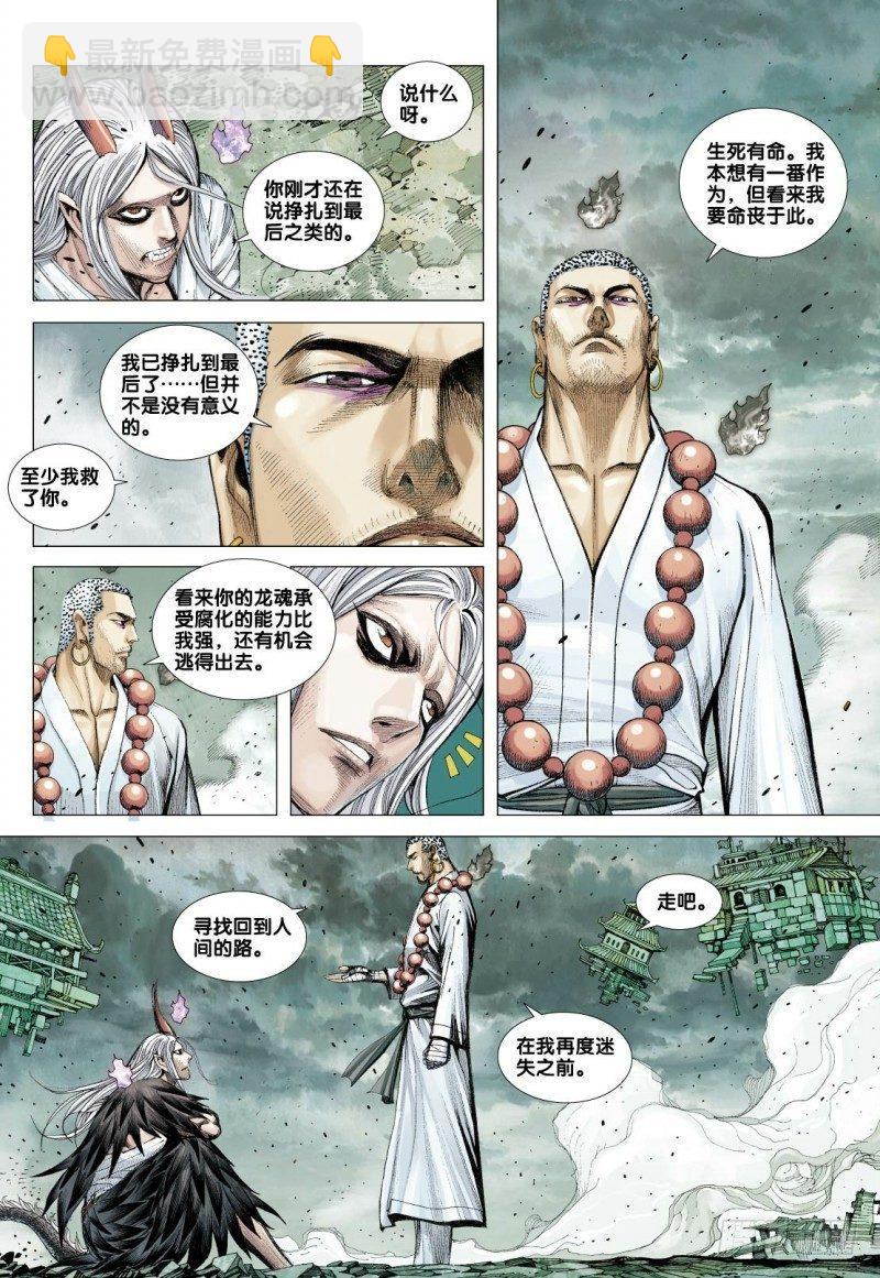 第89话：怨毒正义-第91话