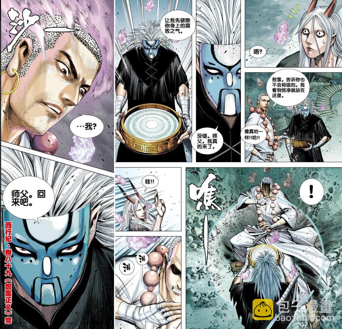 第89话：怨毒正义-第91话