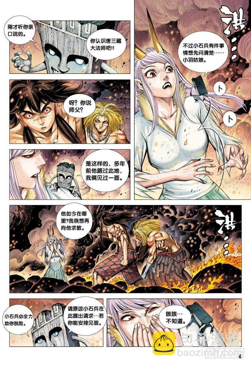 第89话：怨毒正义-第91话