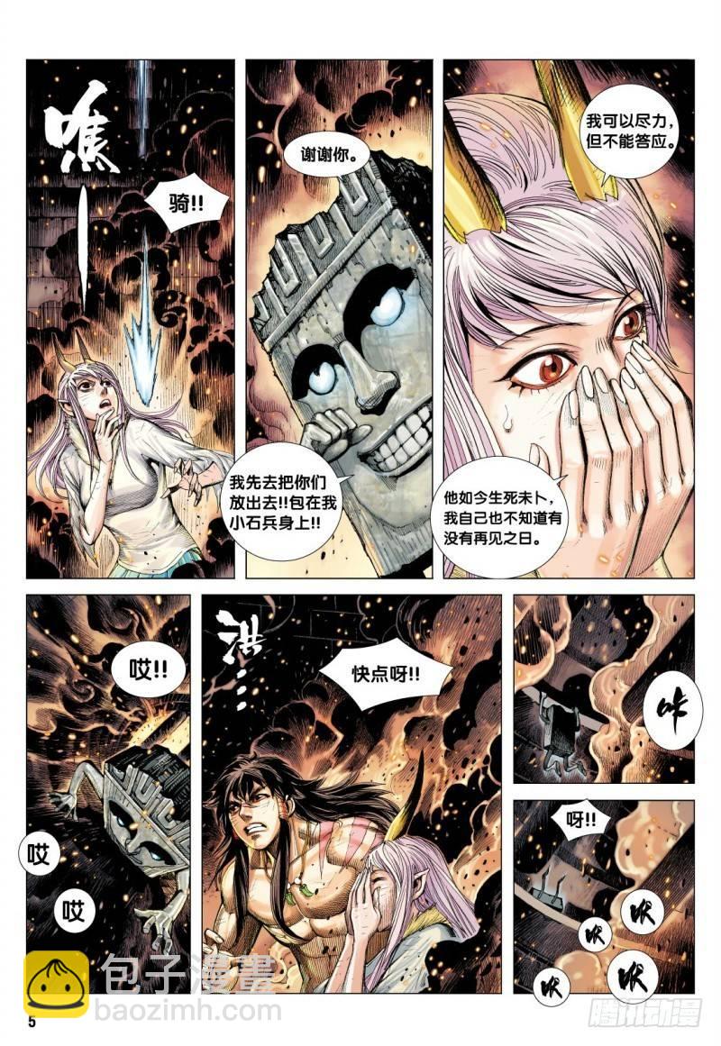 第89话：怨毒正义-第91话