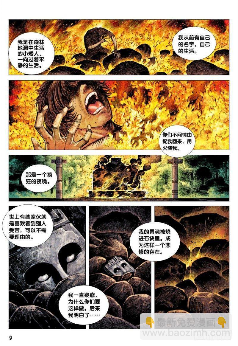 第89话：怨毒正义-第91话
