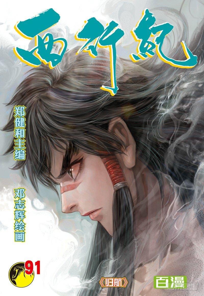 第91话：归航-第93话