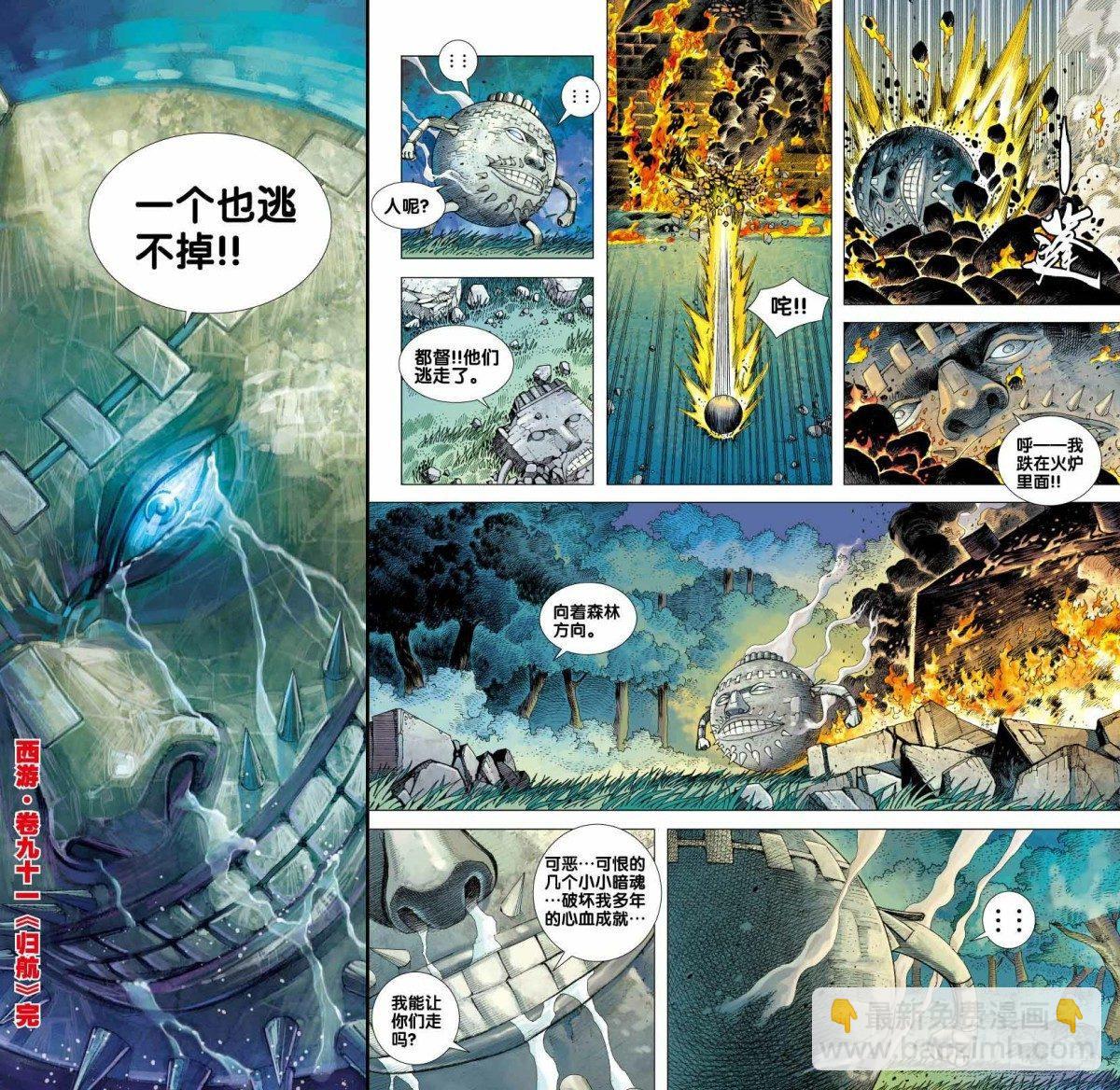 第91话：归航-第93话