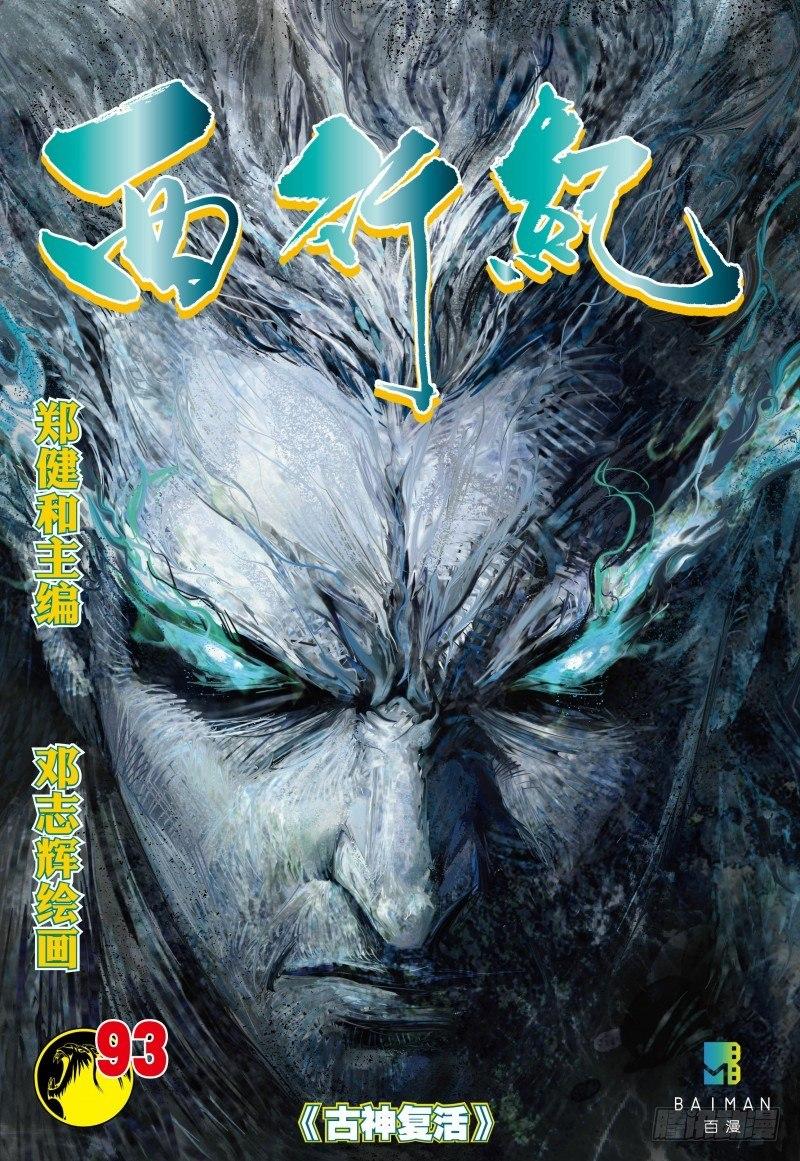 第93话：古神复活-第95话