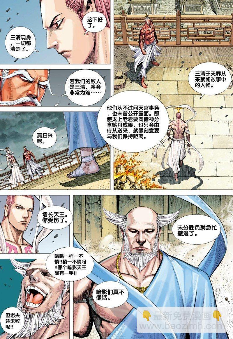 第93话：古神复活-第95话