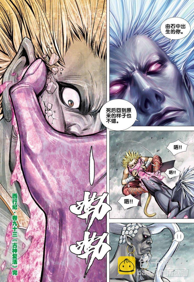 第93话：古神复活-第95话