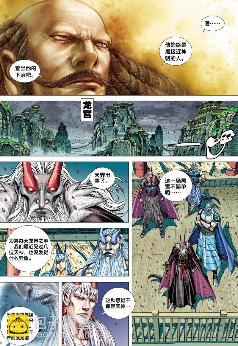第93话：古神复活-第95话