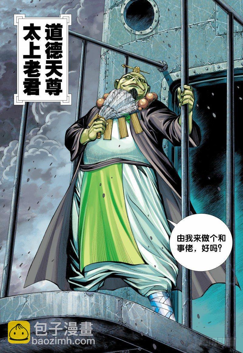 第95话：三清之秘-第97话
