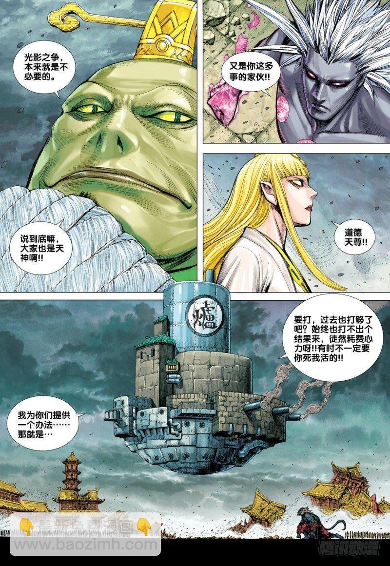 第95话：三清之秘-第97话