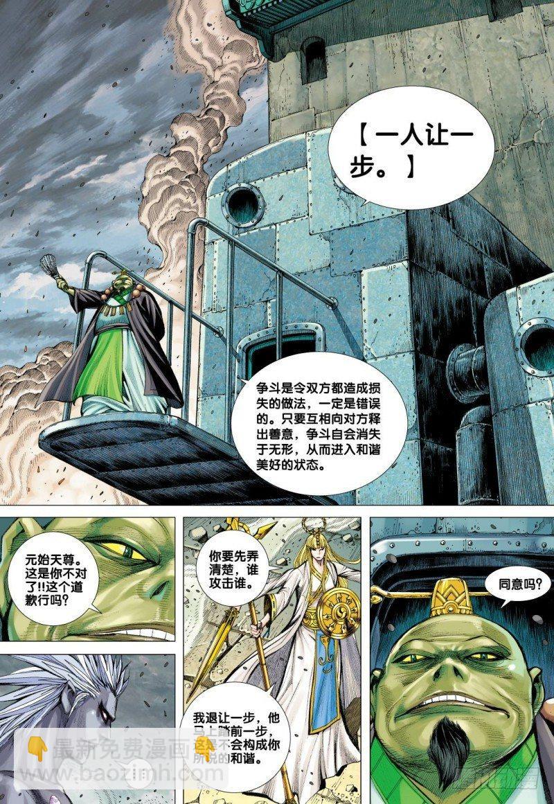 第95话：三清之秘-第97话