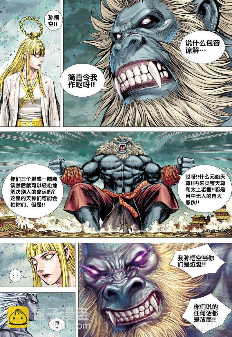 第95话：三清之秘-第97话
