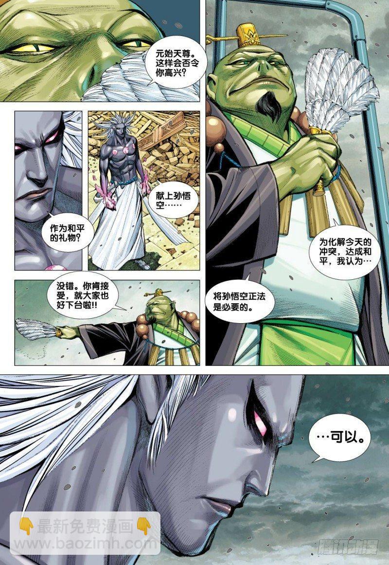 第95话：三清之秘-第97话
