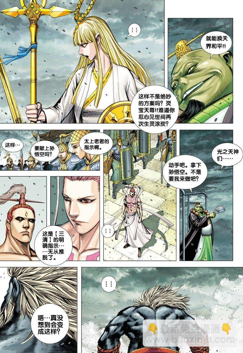 第95话：三清之秘-第97话