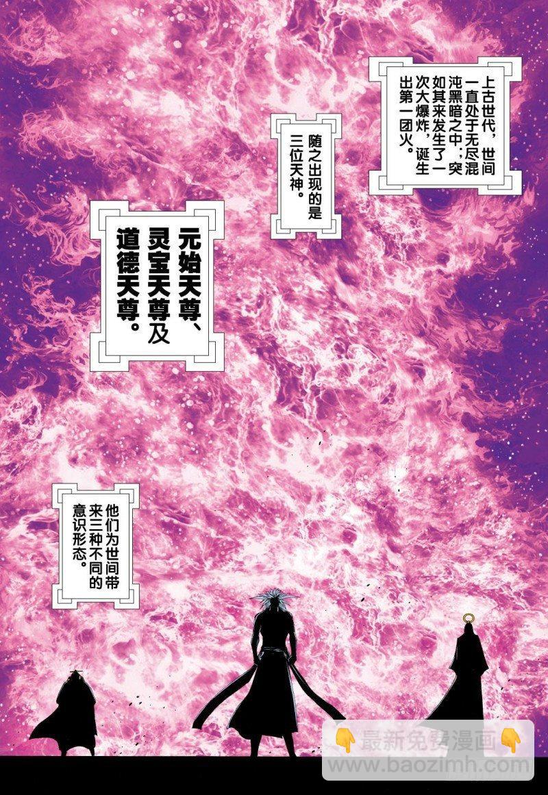 第95话：三清之秘-第97话