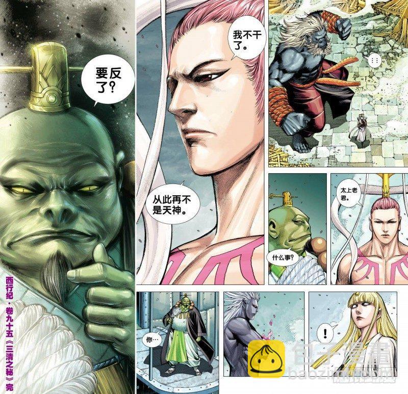 第95话：三清之秘-第97话