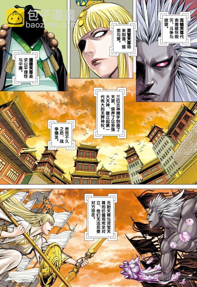 第95话：三清之秘-第97话