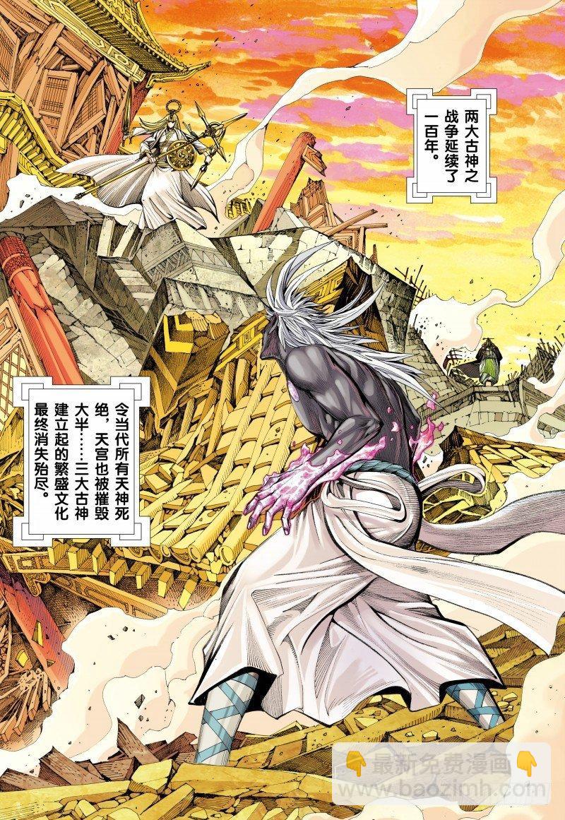 第95话：三清之秘-第97话