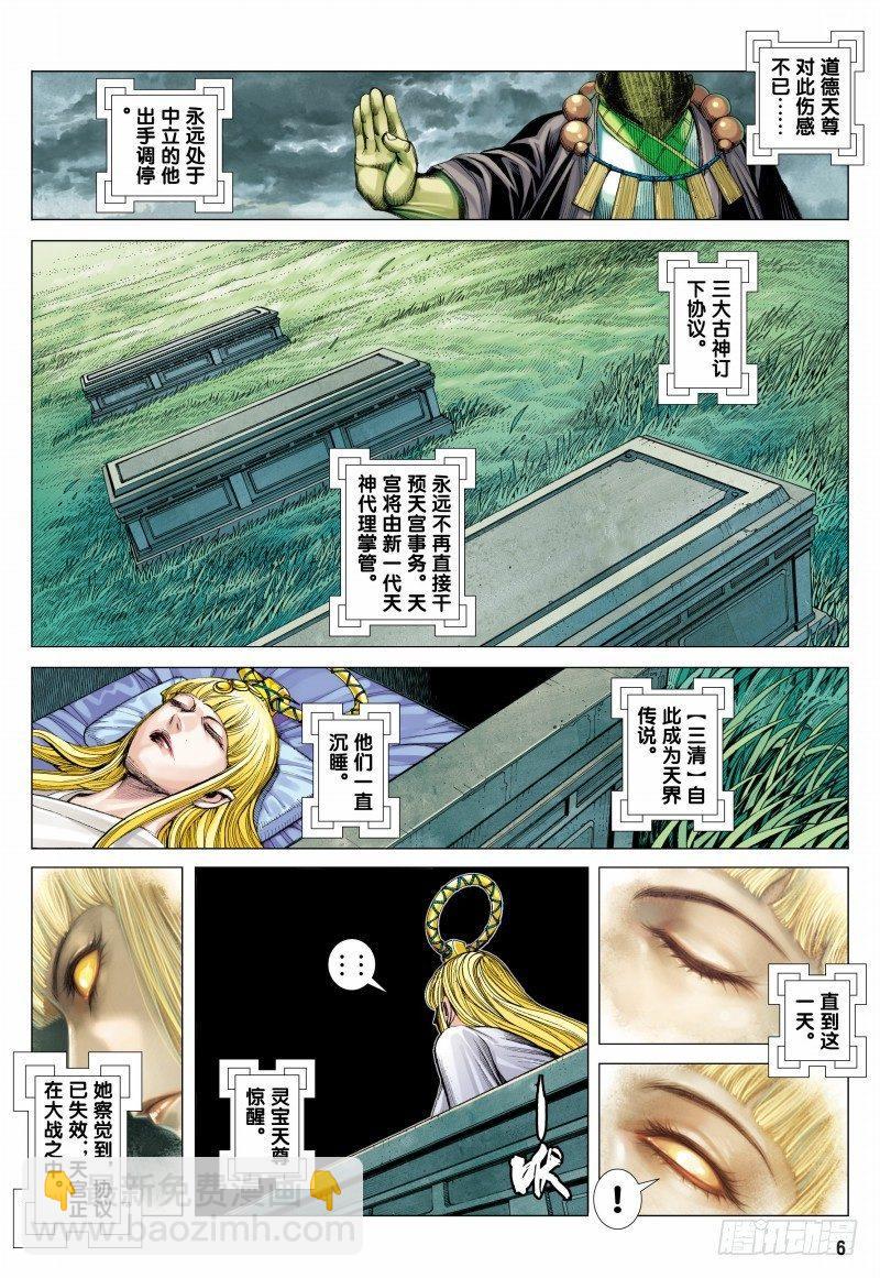 第95话：三清之秘-第97话