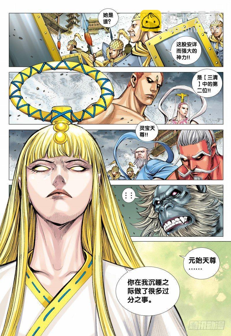 第95话：三清之秘-第97话