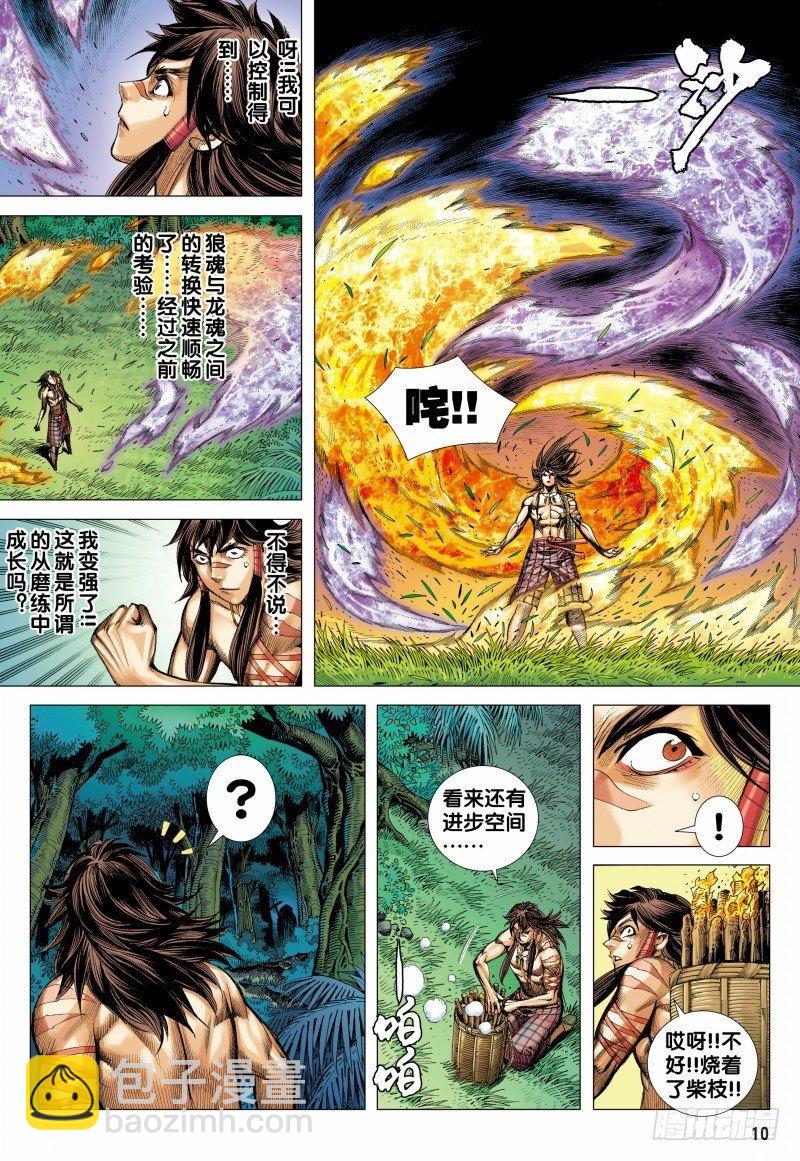 第97话：大道行者-第99话