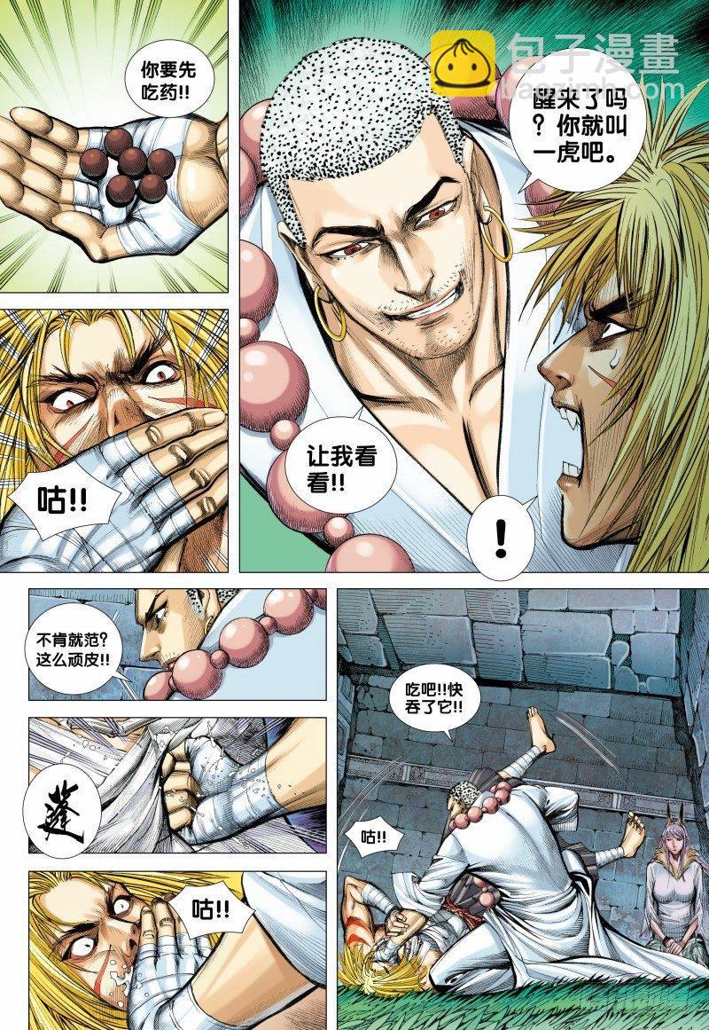 第97话：大道行者-第99话