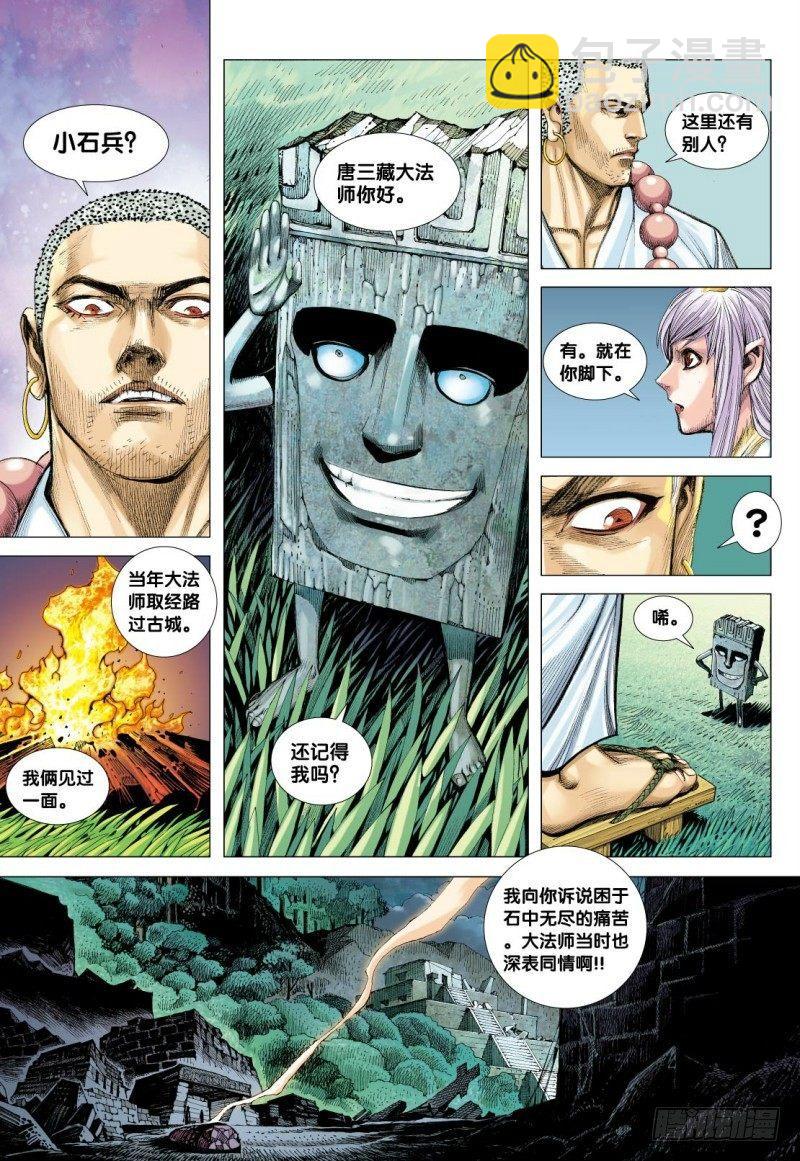 第97话：大道行者-第99话